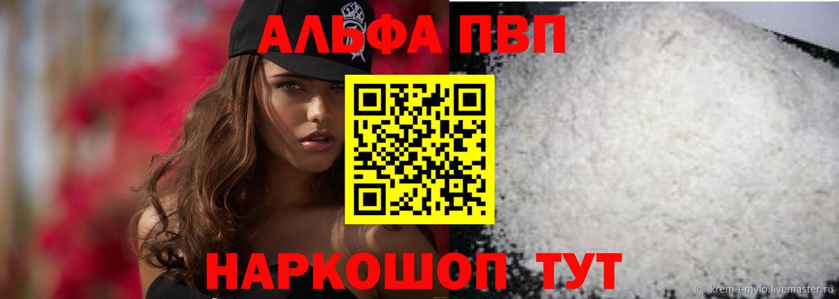 что такое   APVP  Вход с VPN  Альфа ПВП кристаллы  Alpha PVP крисы CK  Узловая 