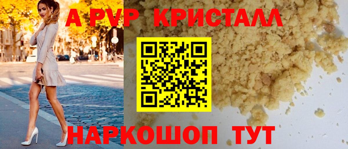 Альфа ПВП Crystall Узловая