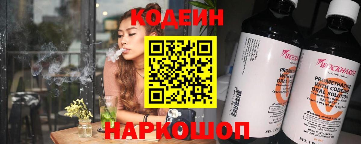Кодеиновый сироп Lean напиток Lean (лин) Узловая