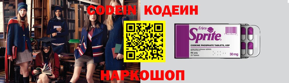 Кодеин напиток Lean (лин)  Codein напиток Lean (лин)  Вход с VPN  Узловая 