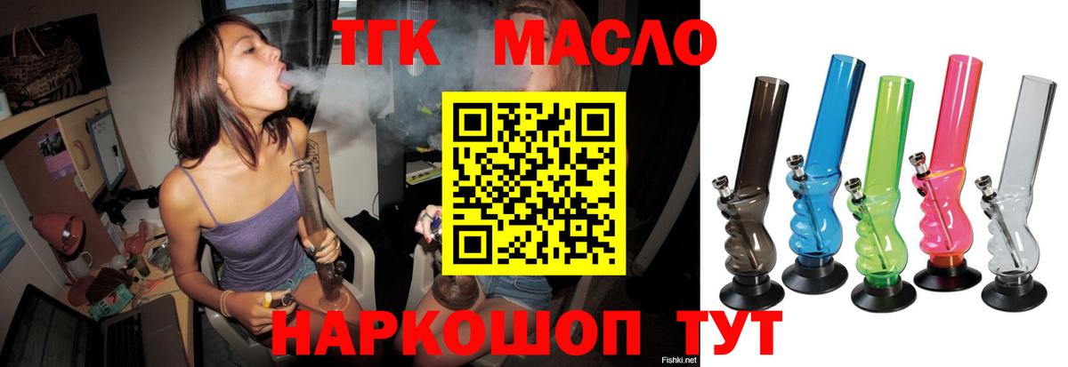 Дистиллят ТГК гашишное масло Узловая